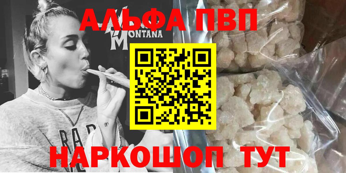 A PVP кристаллы  Вход с VPN  Alfa_PVP Соль  Батайск  A-PVP  А ПВП СК 