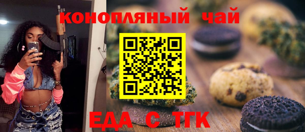 Еда ТГК марихуана  Вход с VPN  Батайск 