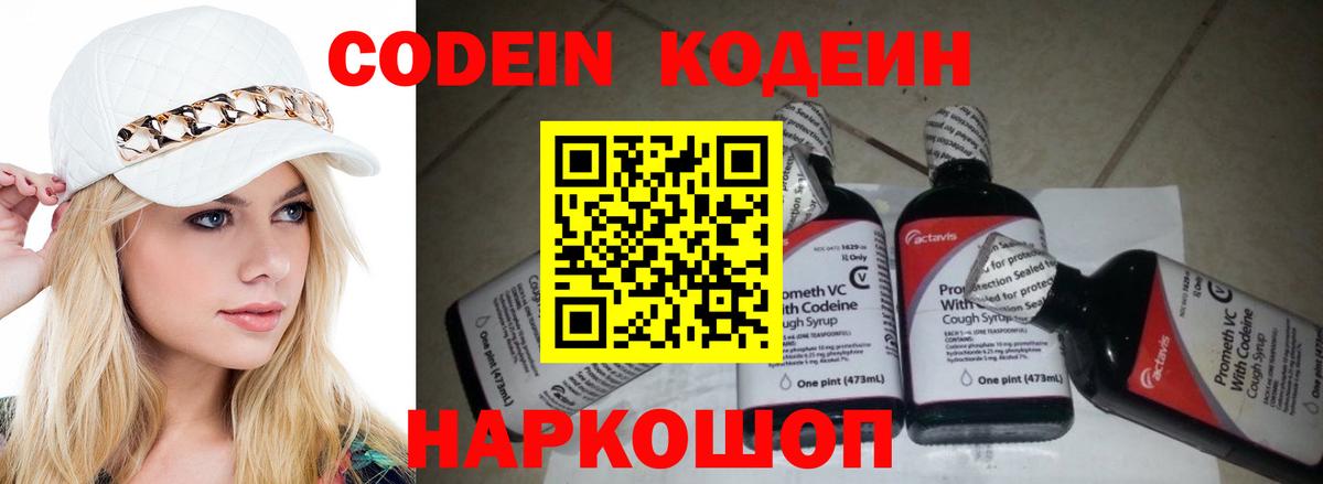 Батайск  Кодеиновый сироп Lean напиток Lean (лин)  Вход с VPN  Кодеиновый сироп Lean Purple Drank 