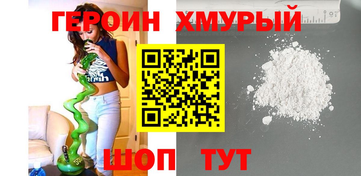 Батайск  ГЕРОИН хмурый  Вход с VPN 