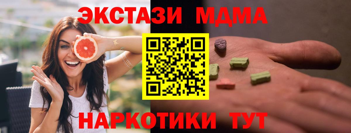 МДМА Molly  Вход с VPN  MDMA кристаллы  Батайск 