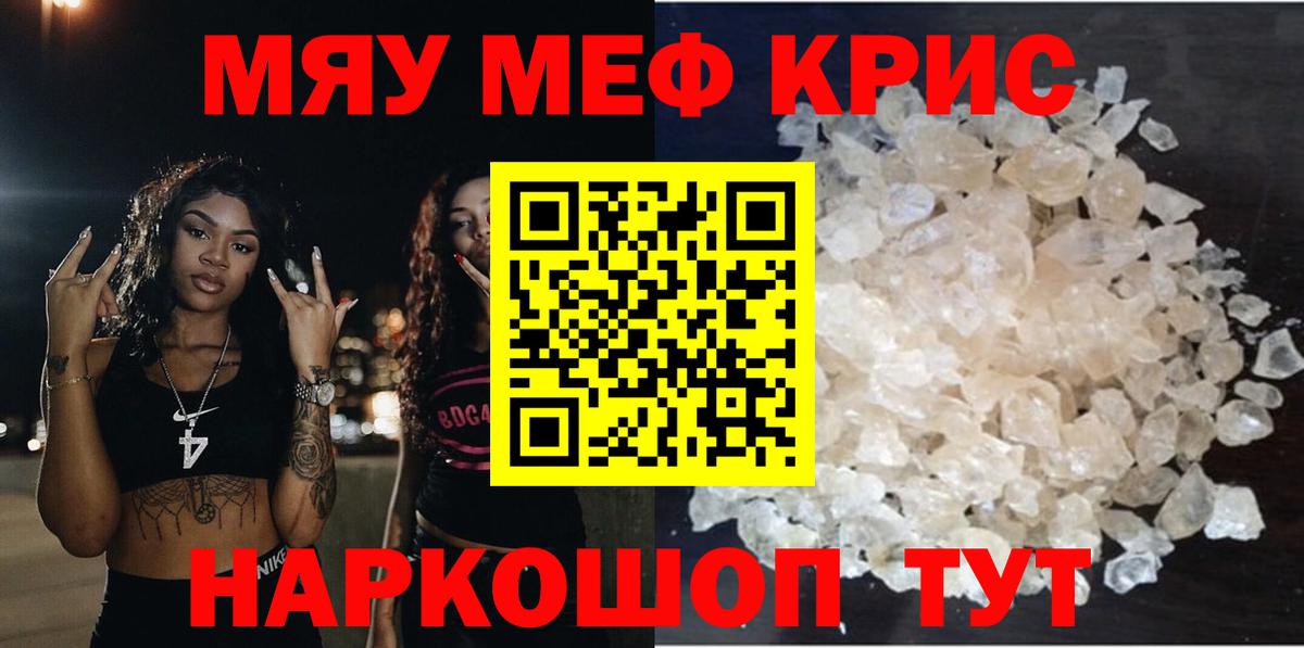 МЯУ-МЯУ кристаллы  МЕФ  Батайск  Вход с VPN  Мефедрон 